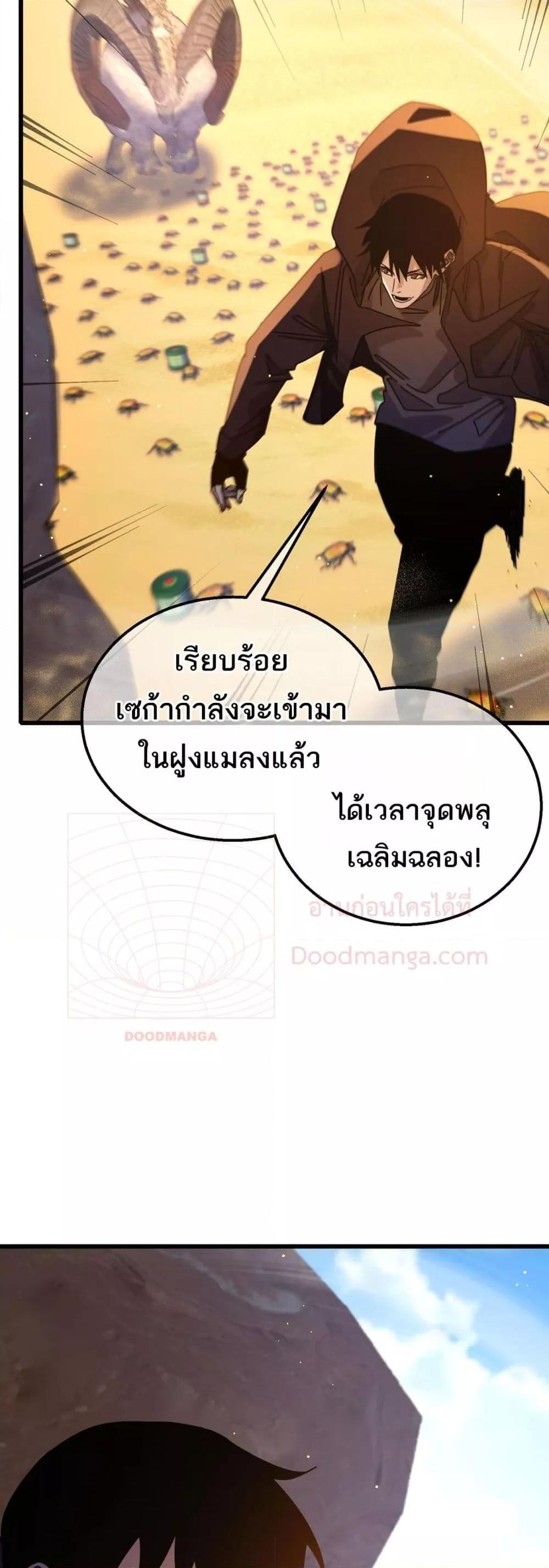 My Passive Skills Are Invincible ตอนที่ 49 47