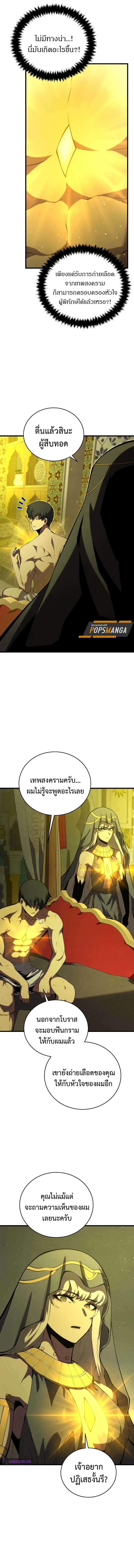 Swordmaster’s Youngest Son ตอนที่ 137 7