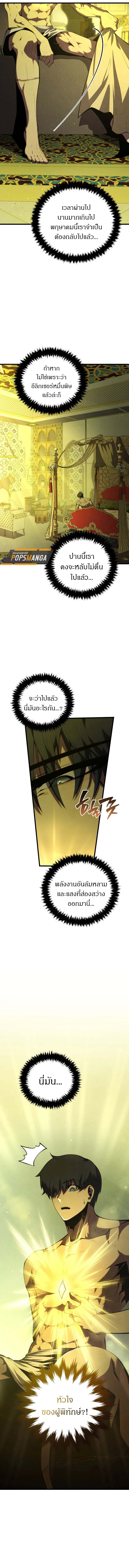 Swordmaster’s Youngest Son ตอนที่ 137 6