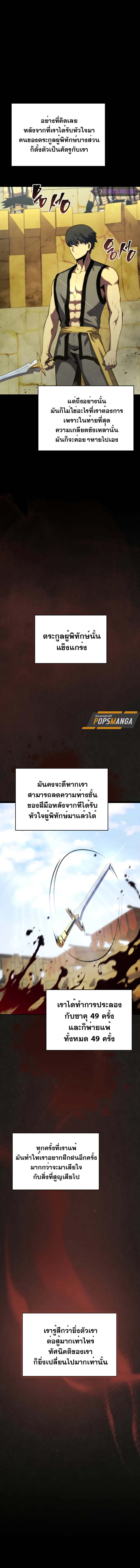 Swordmaster’s Youngest Son ตอนที่ 137 12