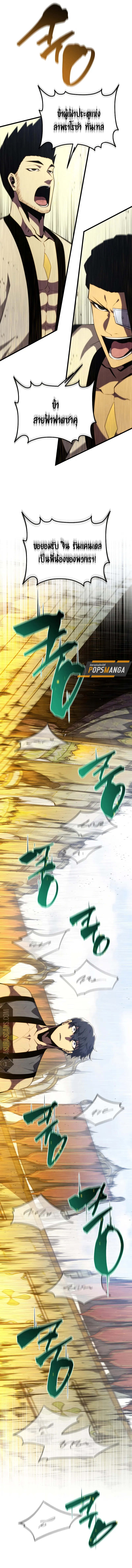 Swordmaster’s Youngest Son ตอนที่ 137 21