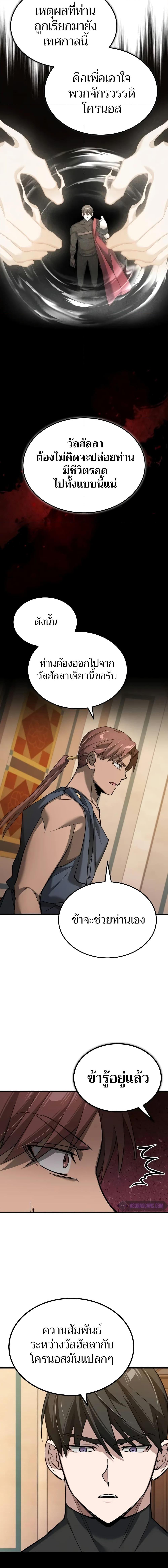 The Heavenly Demon Can’t Live a Normal Life ตอนที่ 130 3