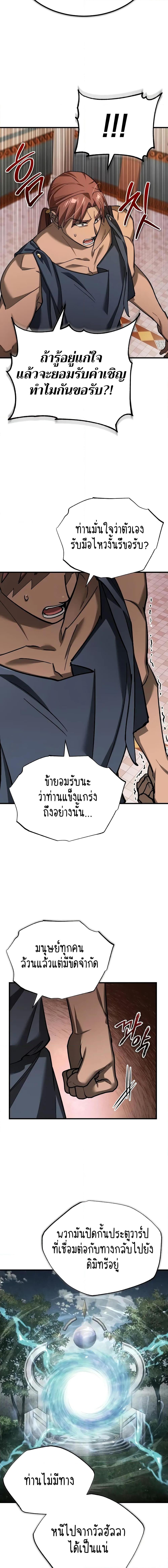 The Heavenly Demon Can’t Live a Normal Life ตอนที่ 130 5