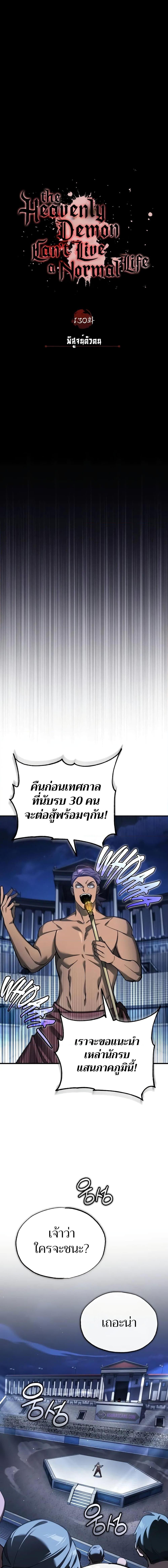 The Heavenly Demon Can’t Live a Normal Life ตอนที่ 130 9