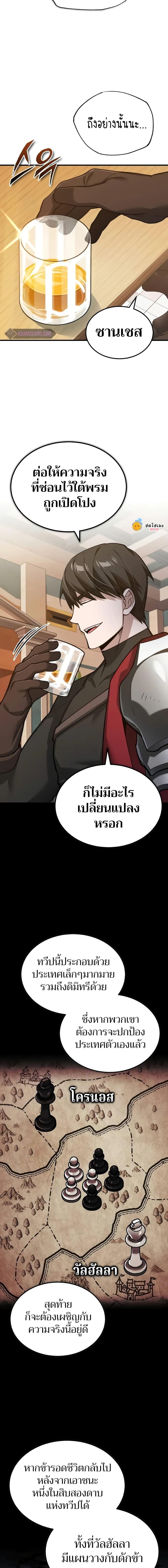 The Heavenly Demon Can’t Live a Normal Life ตอนที่ 130 6