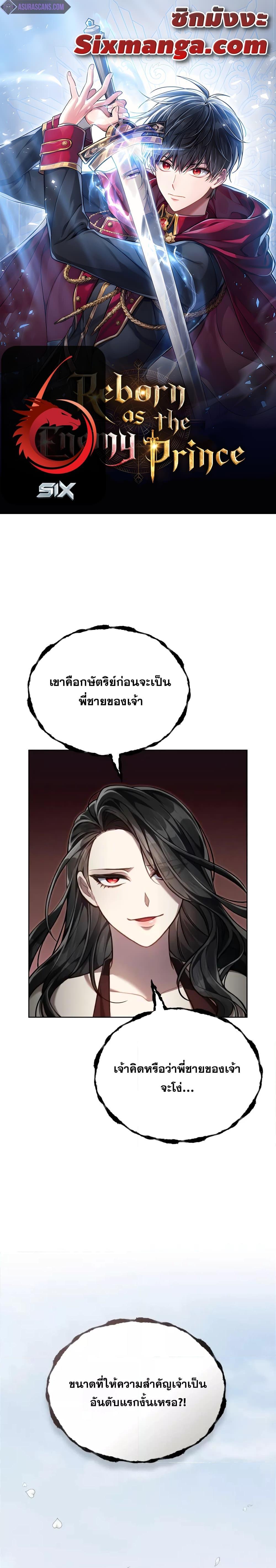Reborn as the Enemy Prince ตอนที่ 51 1