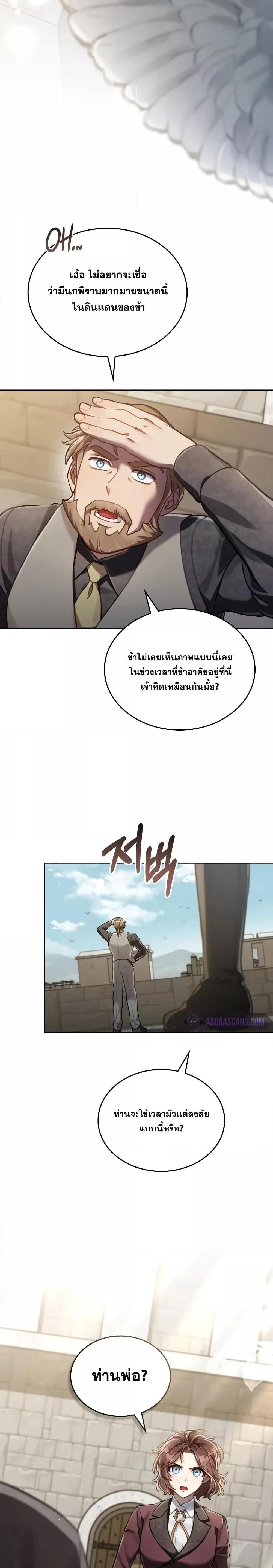 Reborn as the Enemy Prince ตอนที่ 51 9