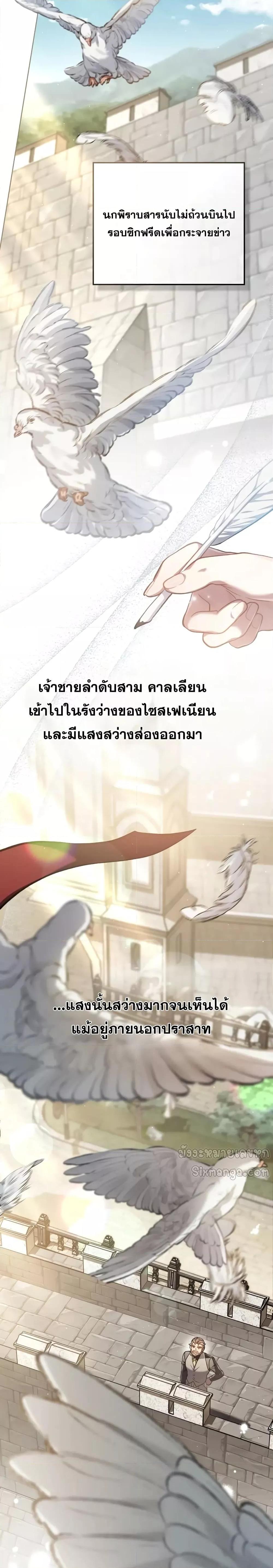 Reborn as the Enemy Prince ตอนที่ 51 8