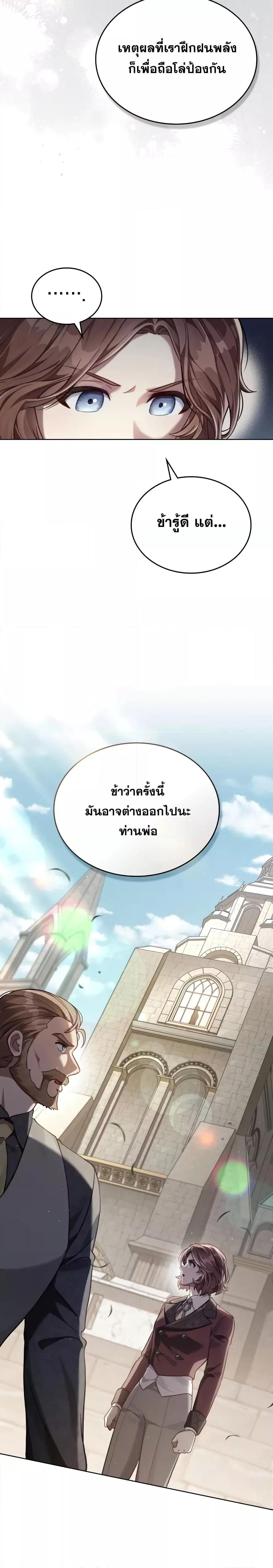 Reborn as the Enemy Prince ตอนที่ 51 13