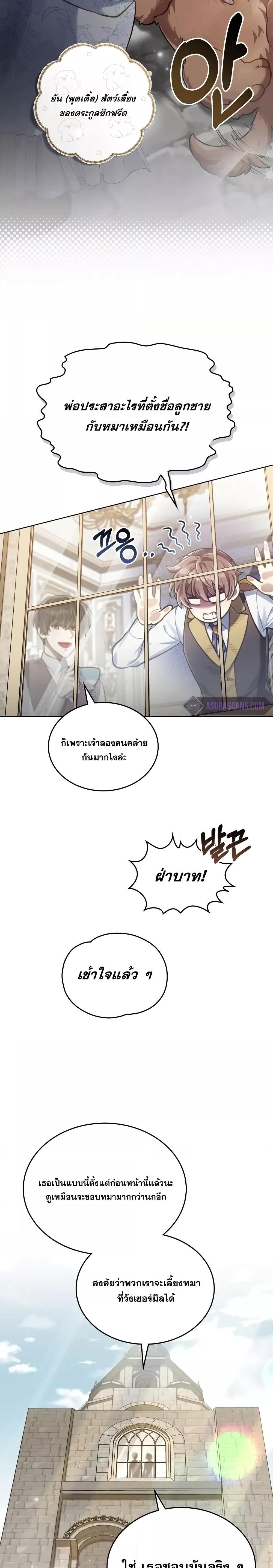 Reborn as the Enemy Prince ตอนที่ 51 20