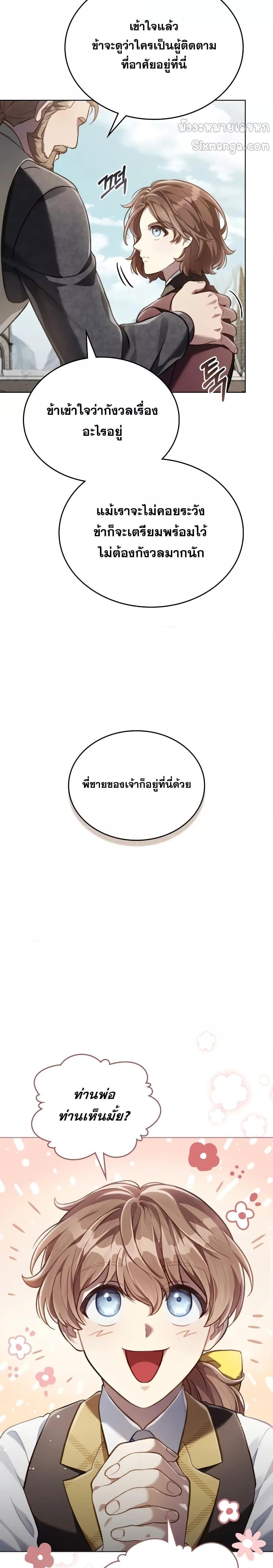 Reborn as the Enemy Prince ตอนที่ 51 15