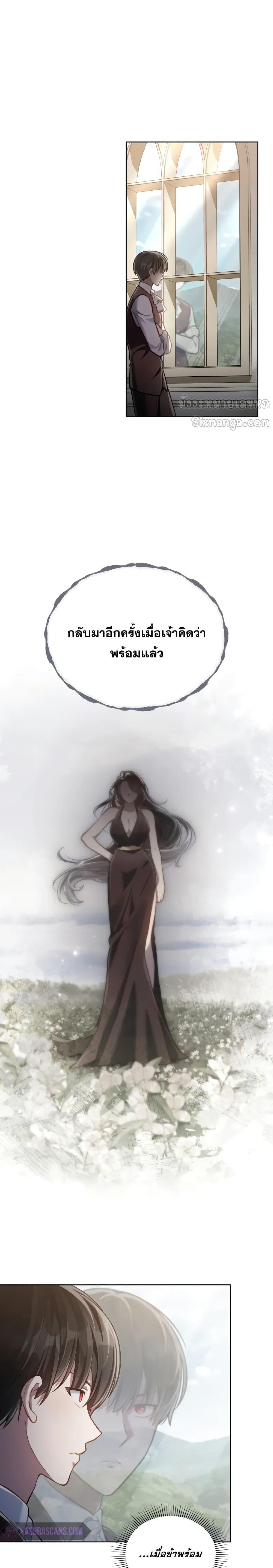 Reborn as the Enemy Prince ตอนที่ 51 17