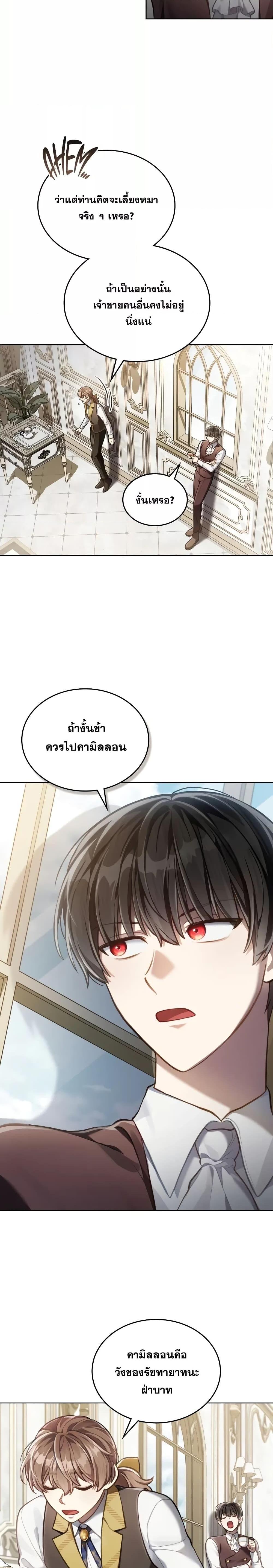 Reborn as the Enemy Prince ตอนที่ 51 23