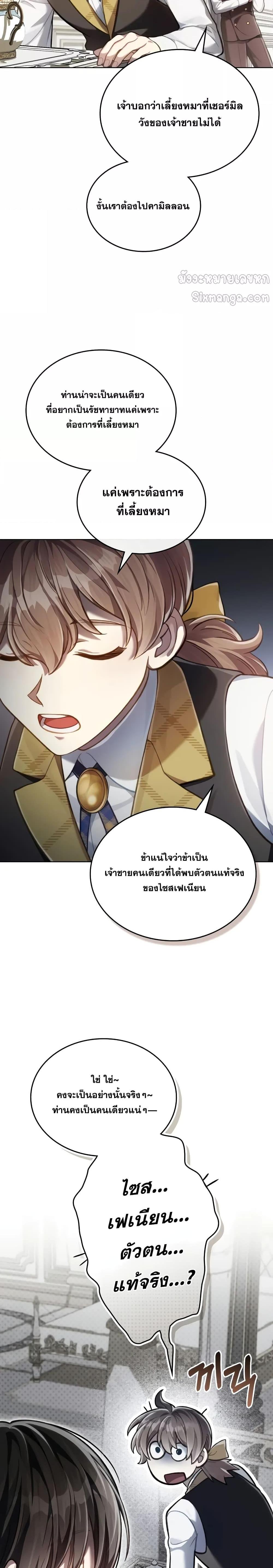 Reborn as the Enemy Prince ตอนที่ 51 24