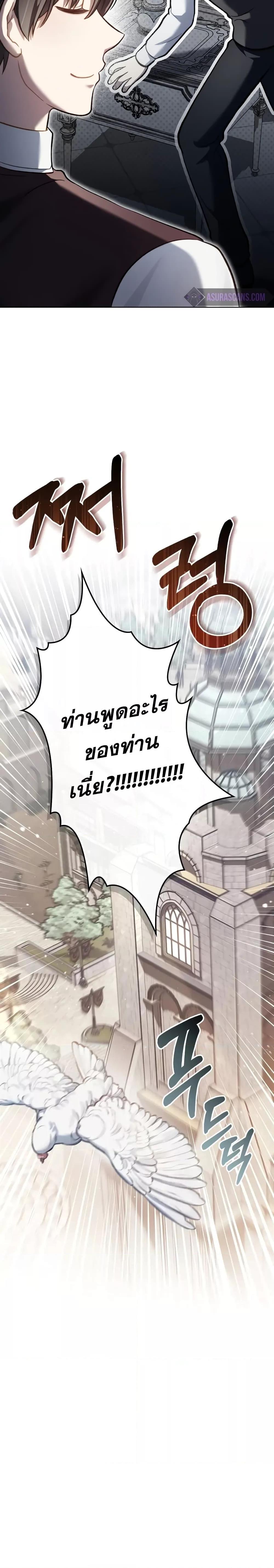 Reborn as the Enemy Prince ตอนที่ 51 25