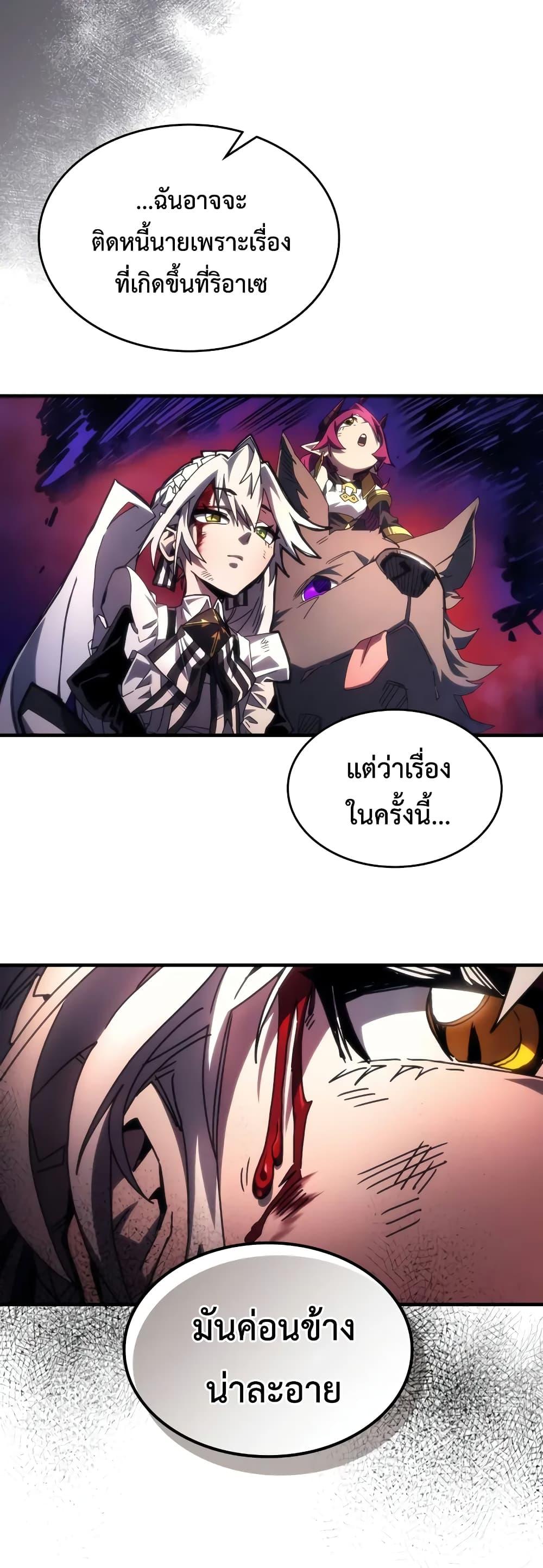 Mr Devourer Please Act Like a Final Boss ตอนที่ 63 3