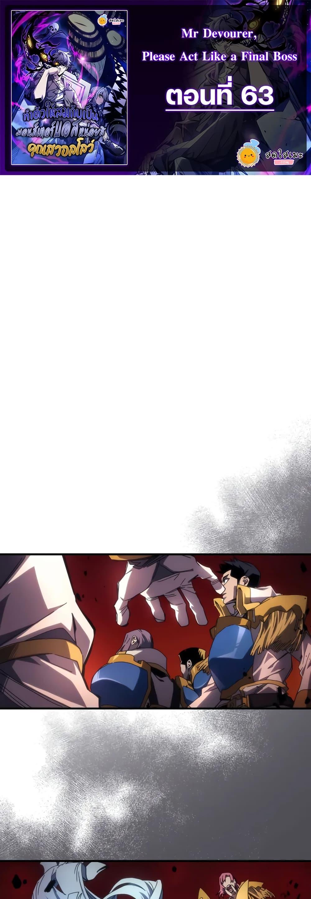 Mr Devourer Please Act Like a Final Boss ตอนที่ 63 1