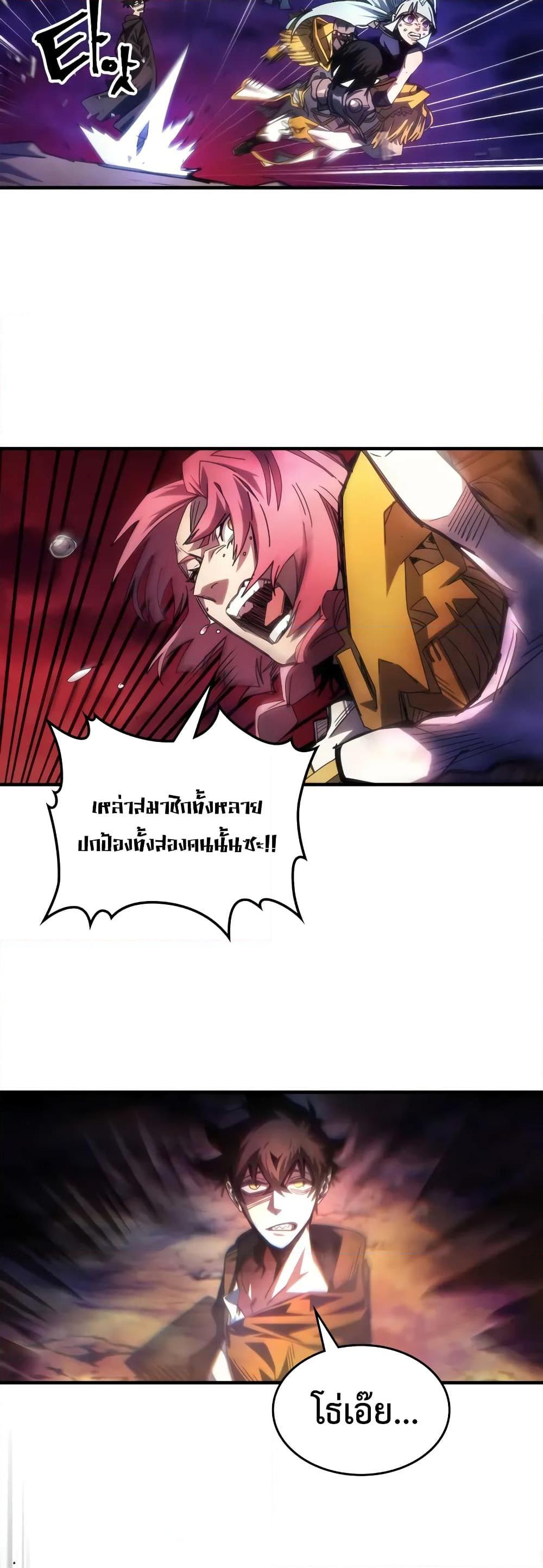 Mr Devourer Please Act Like a Final Boss ตอนที่ 63 7