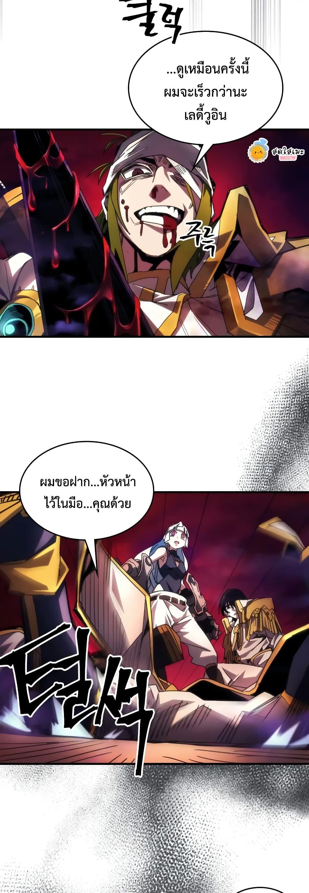 Mr Devourer Please Act Like a Final Boss ตอนที่ 63 11