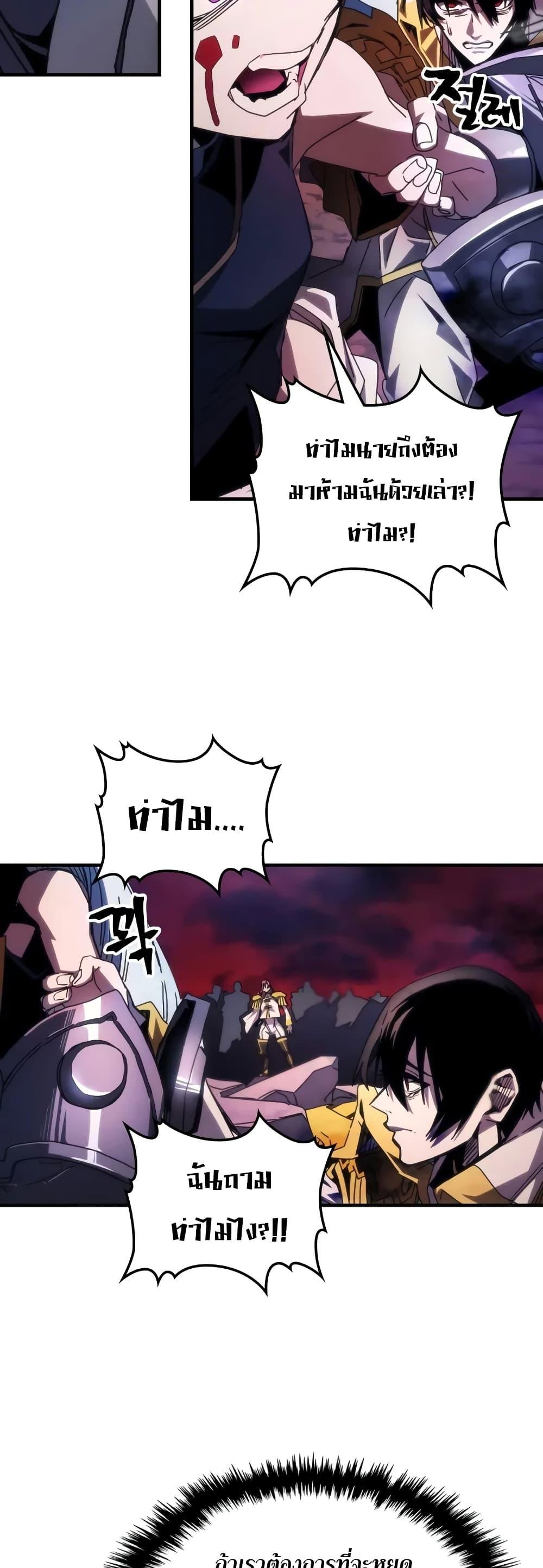 Mr Devourer Please Act Like a Final Boss ตอนที่ 63 15