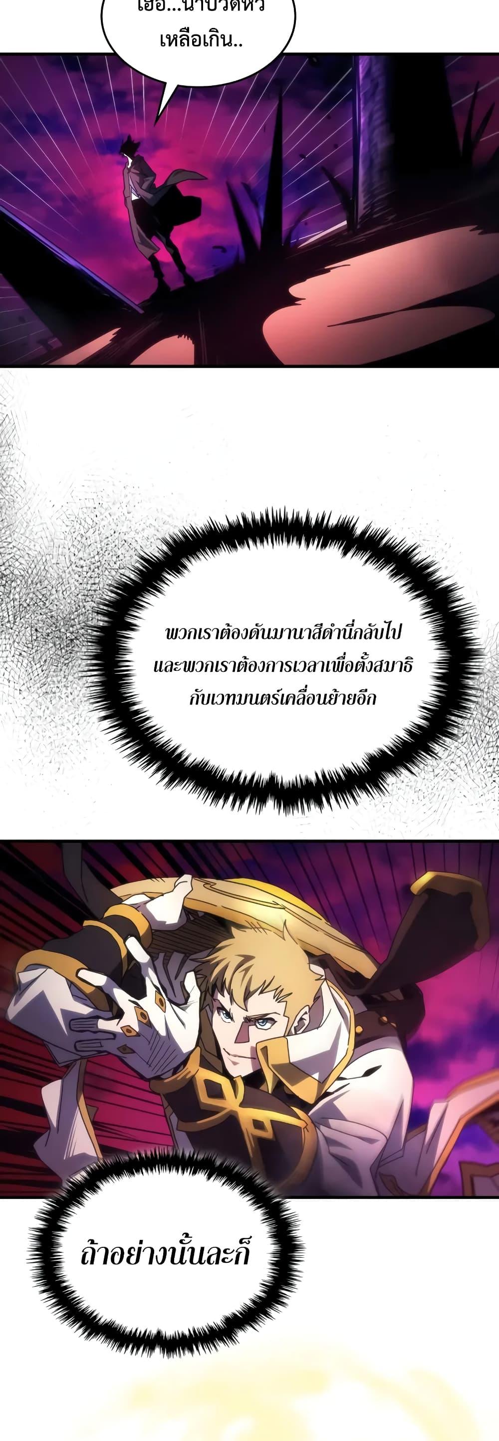 Mr Devourer Please Act Like a Final Boss ตอนที่ 63 20