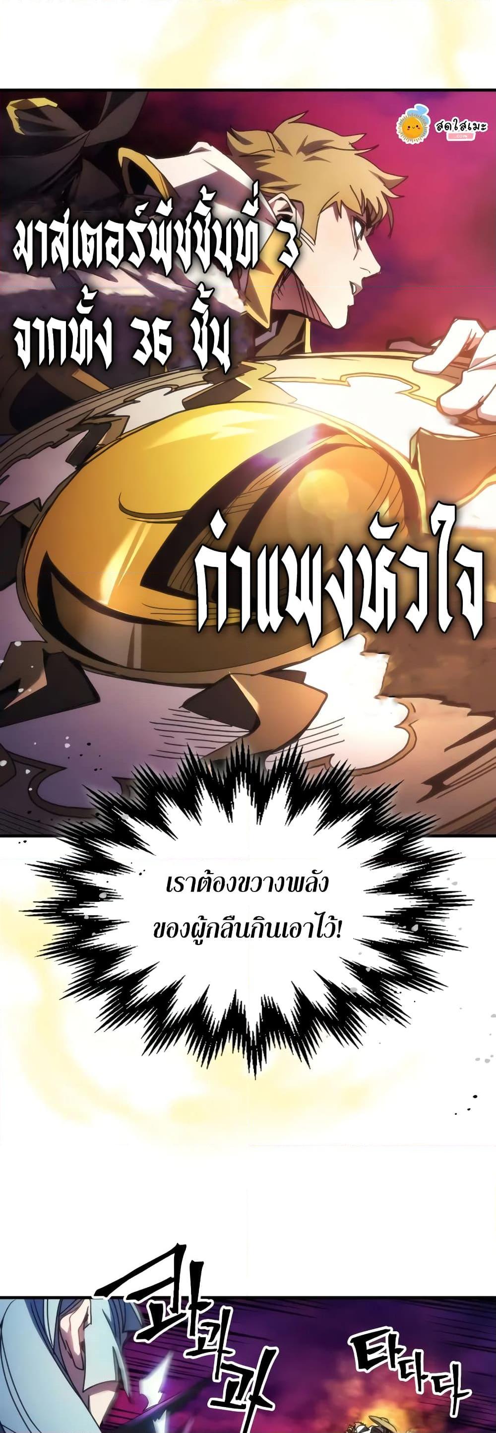 Mr Devourer Please Act Like a Final Boss ตอนที่ 63 21