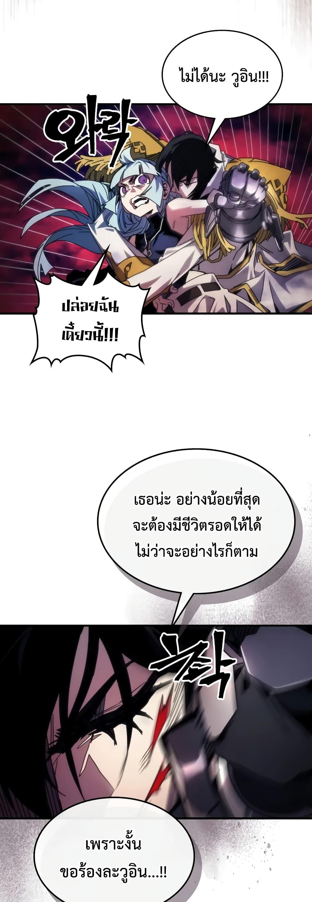 Mr Devourer Please Act Like a Final Boss ตอนที่ 63 29