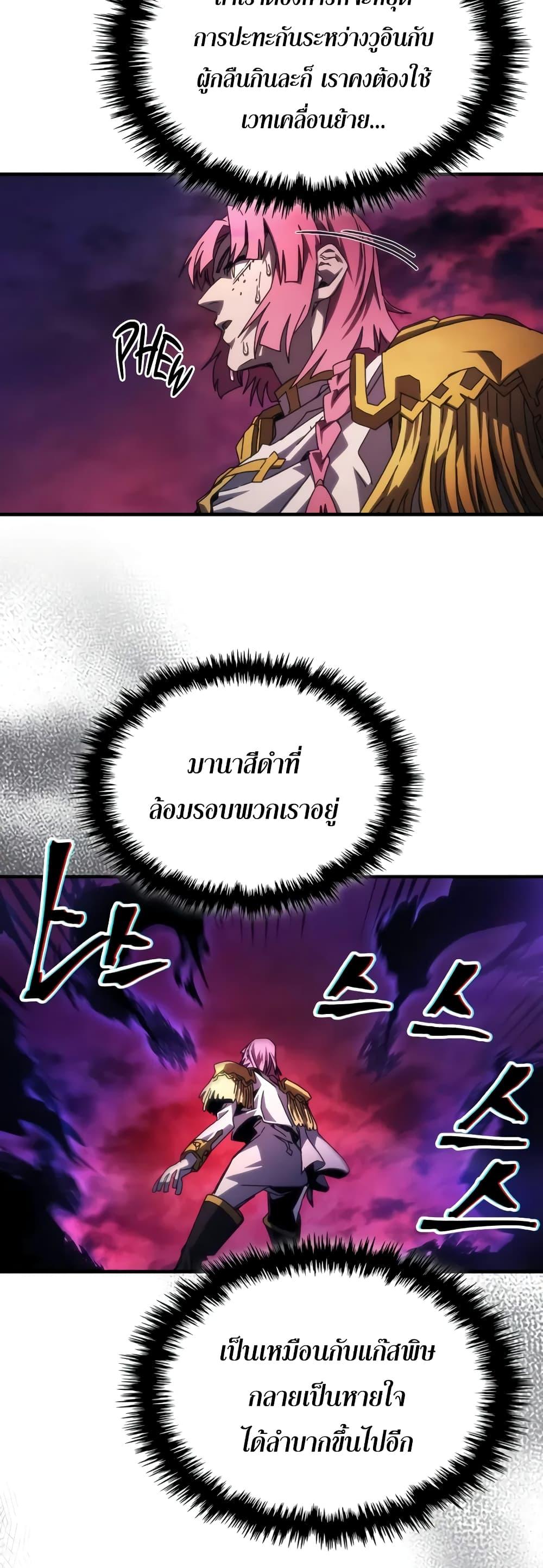 Mr Devourer Please Act Like a Final Boss ตอนที่ 63 16