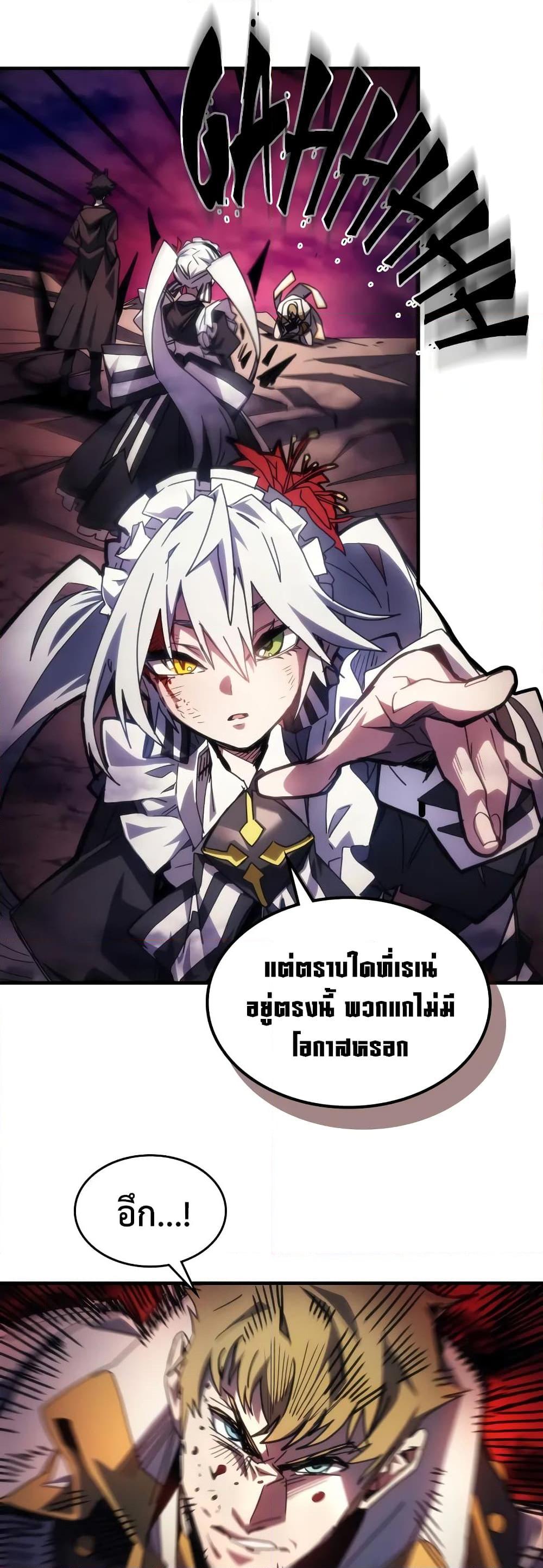 Mr Devourer Please Act Like a Final Boss ตอนที่ 63 25