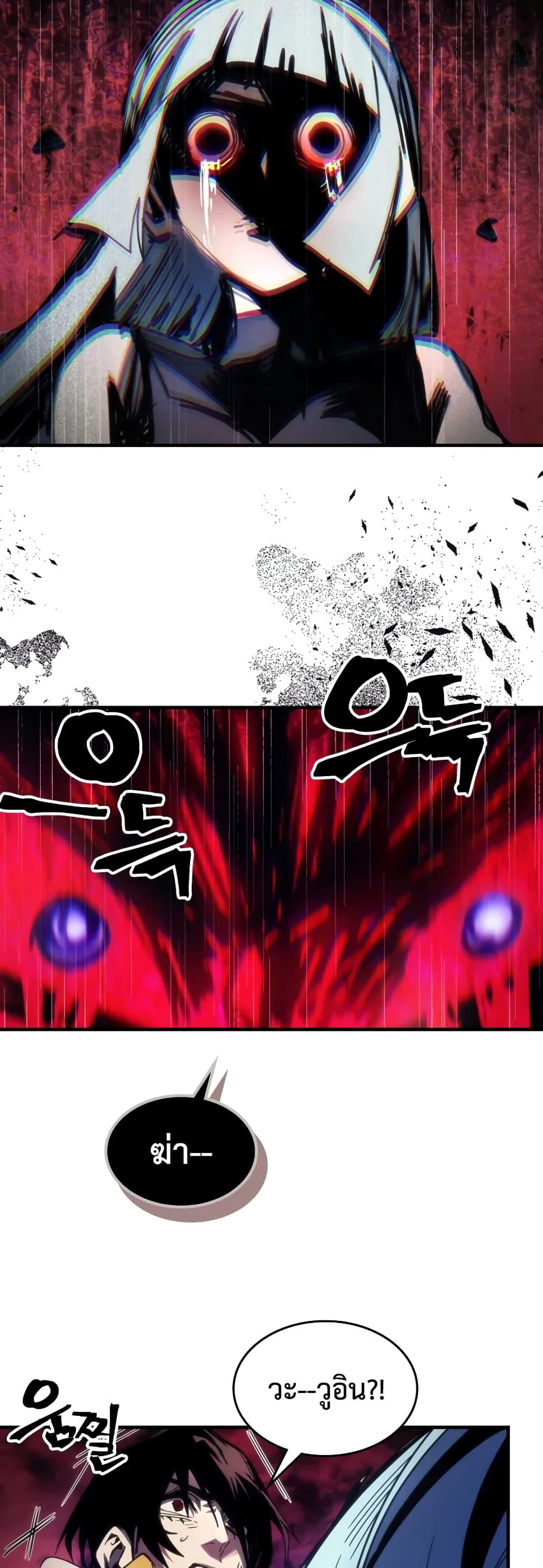 Mr Devourer Please Act Like a Final Boss ตอนที่ 63 27