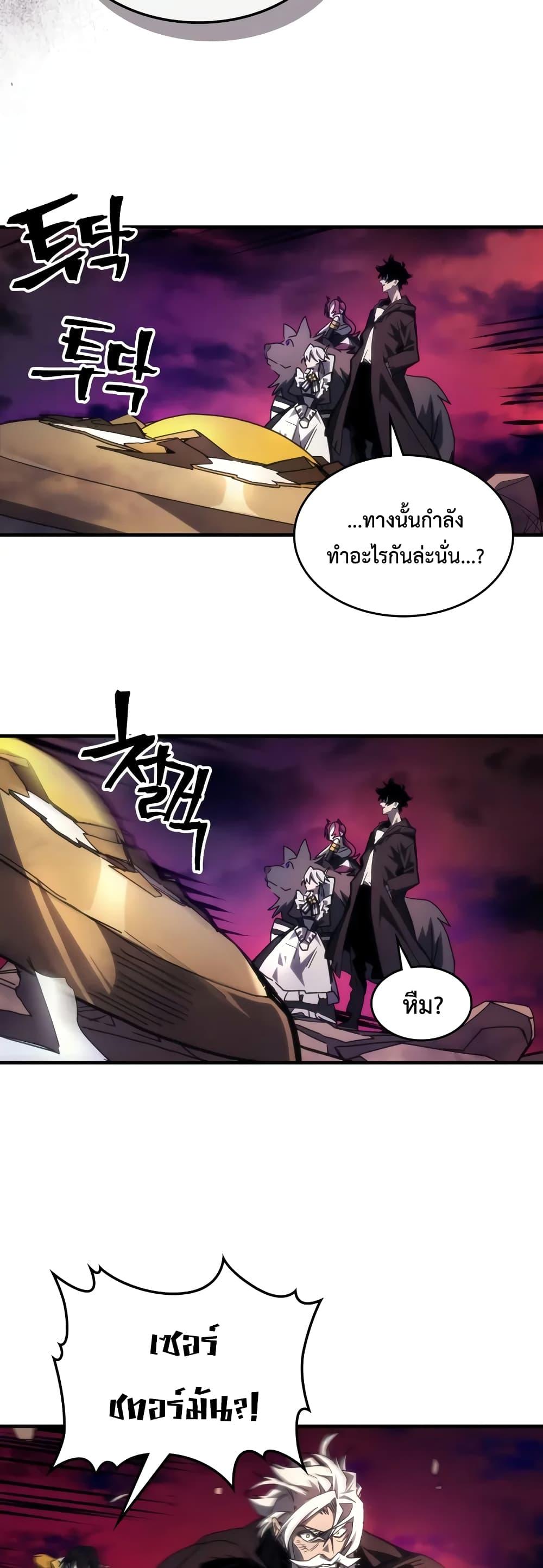 Mr Devourer Please Act Like a Final Boss ตอนที่ 63 30