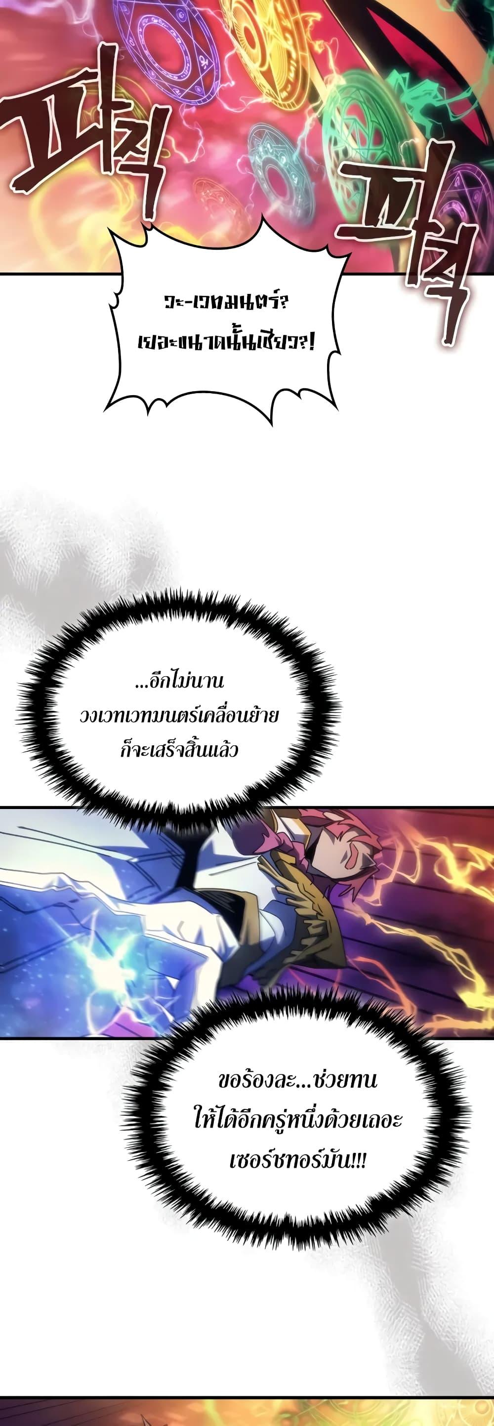 Mr Devourer Please Act Like a Final Boss ตอนที่ 63 37