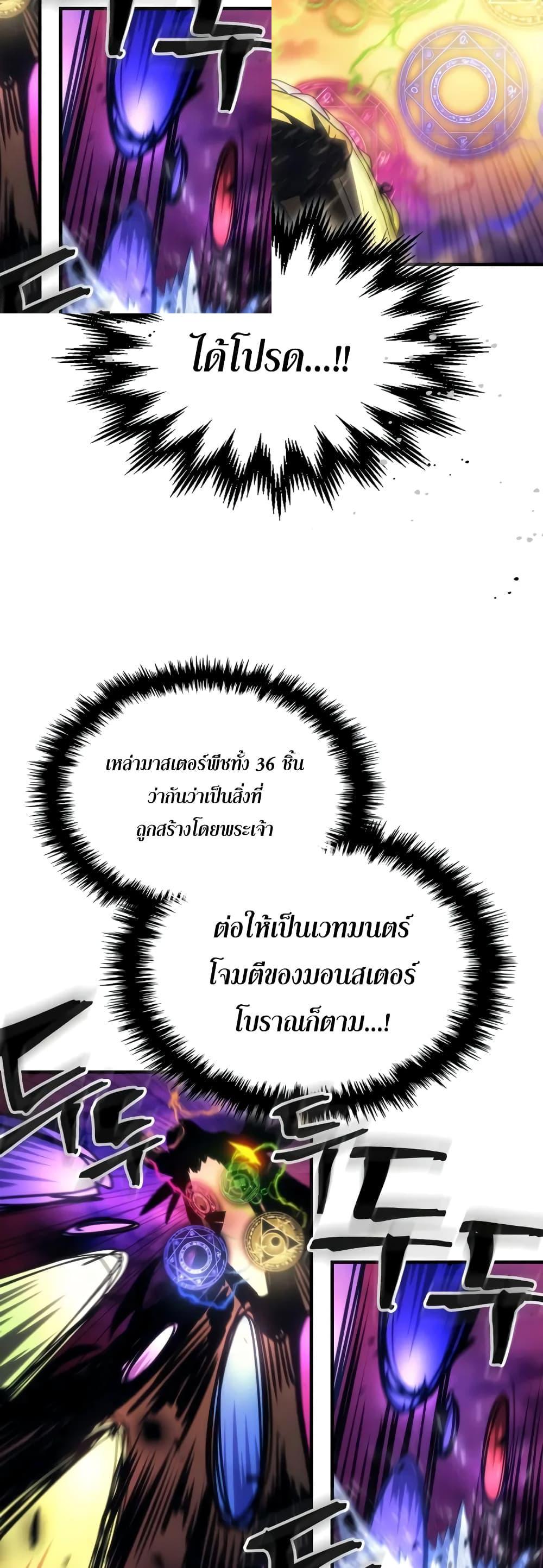 Mr Devourer Please Act Like a Final Boss ตอนที่ 63 38