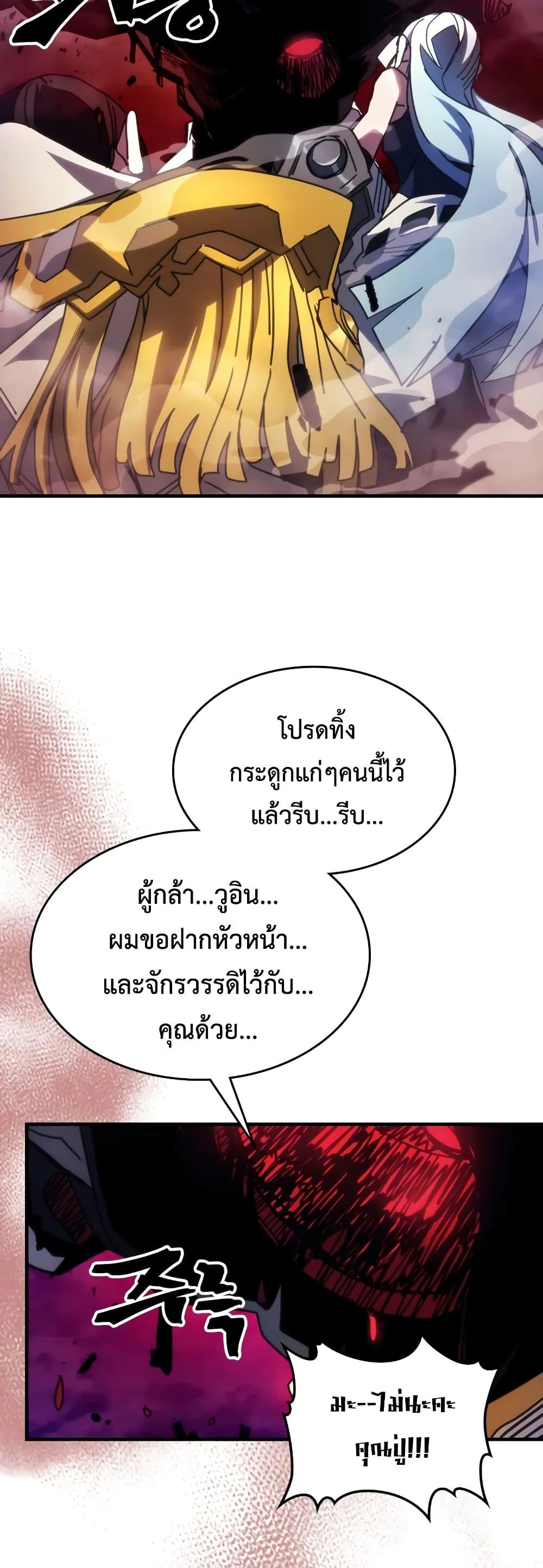 Mr Devourer Please Act Like a Final Boss ตอนที่ 63 43