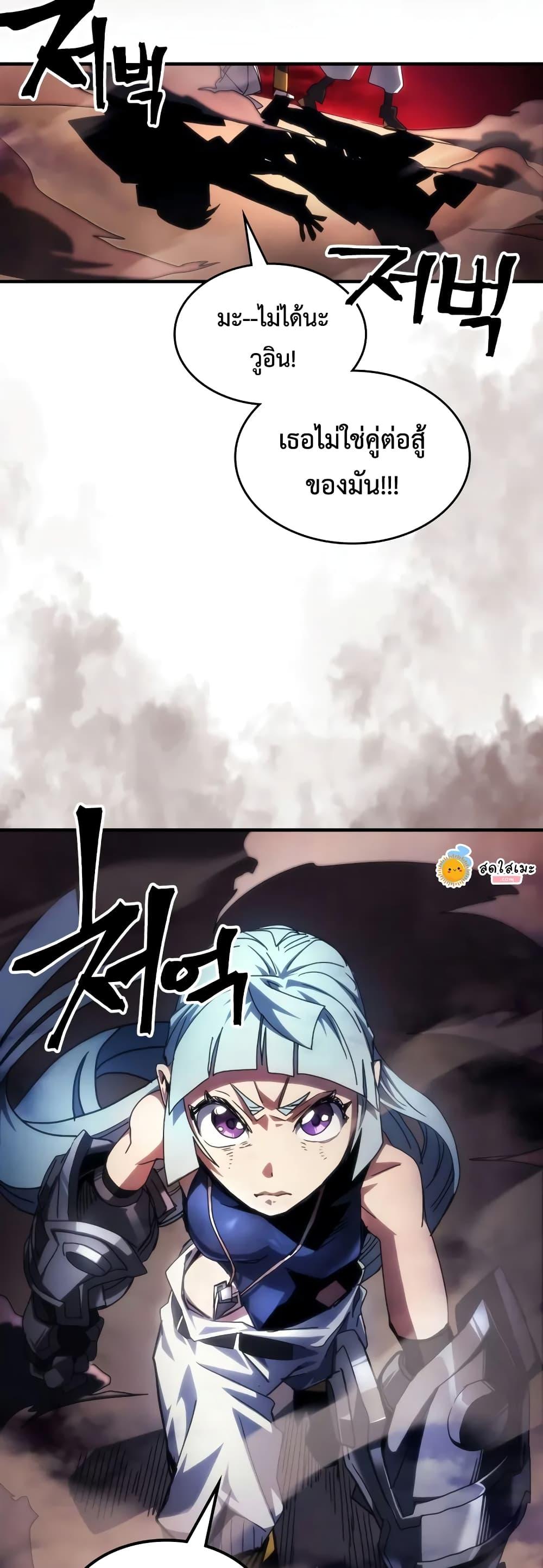 Mr Devourer Please Act Like a Final Boss ตอนที่ 63 46