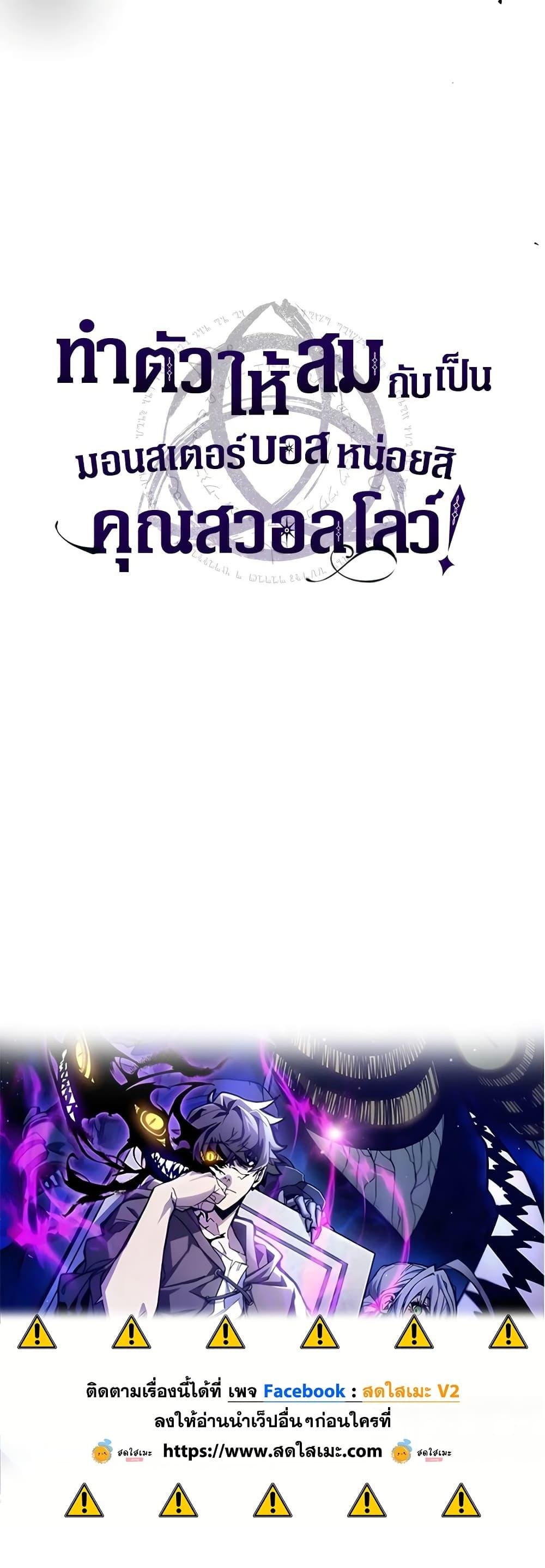 Mr Devourer Please Act Like a Final Boss ตอนที่ 63 50