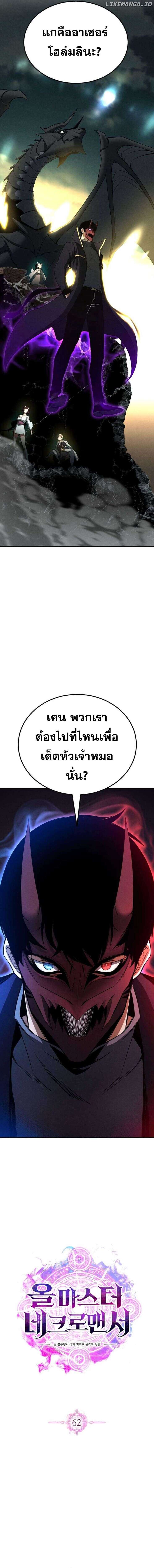Absolute Necromancer ตอนที่ 62 6