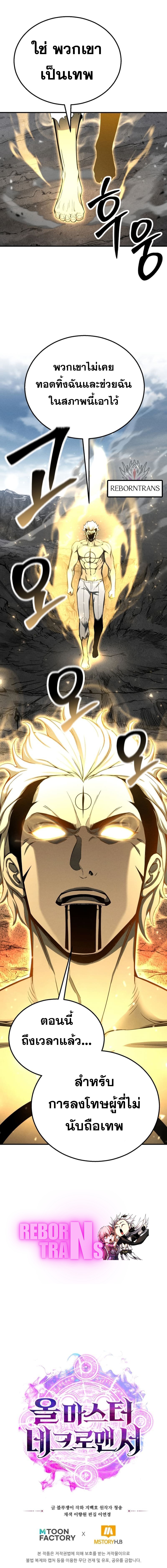 Absolute Necromancer ตอนที่ 63 19