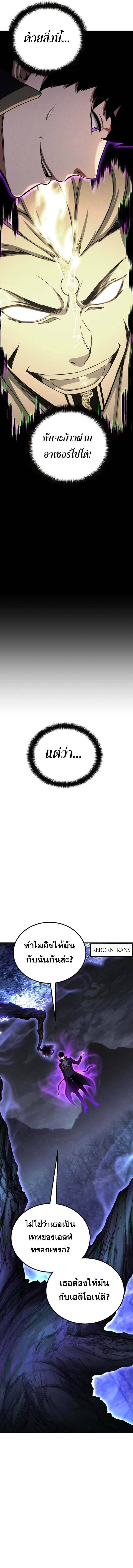 Absolute Necromancer ตอนที่ 66 8