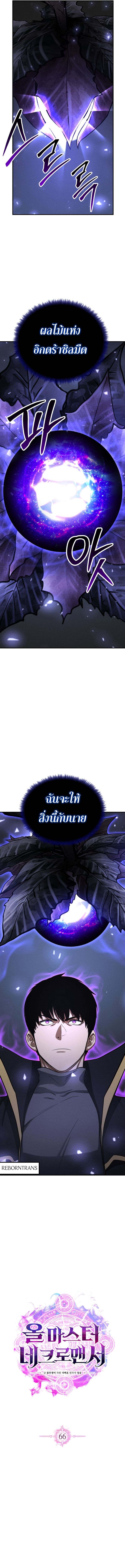Absolute Necromancer ตอนที่ 66 6
