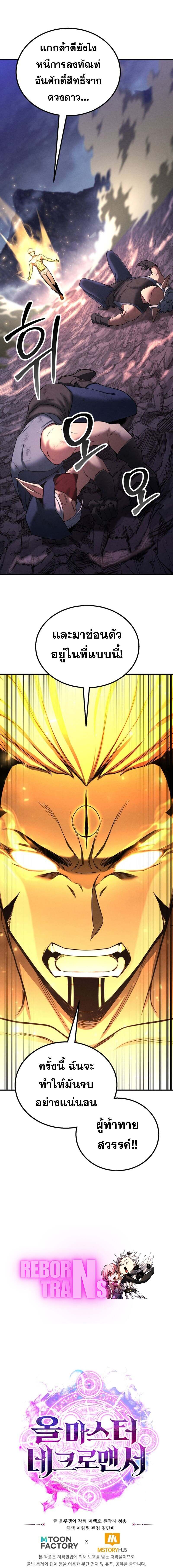 Absolute Necromancer ตอนที่ 66 24