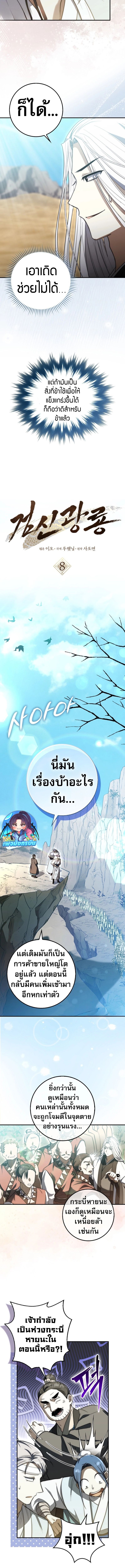 Sword God Dragon ตอนที่ 8 6