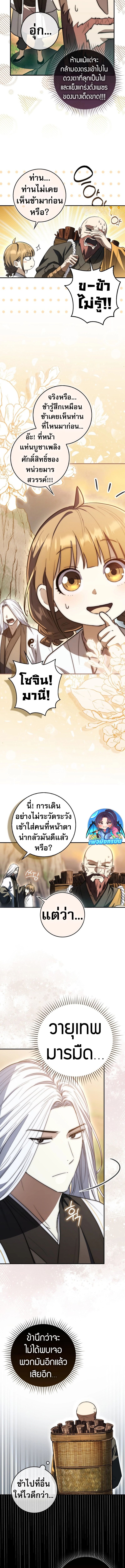 Sword God Dragon ตอนที่ 8 9