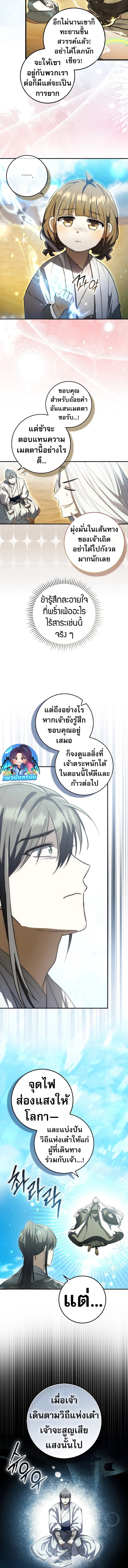 Sword God Dragon ตอนที่ 8 3