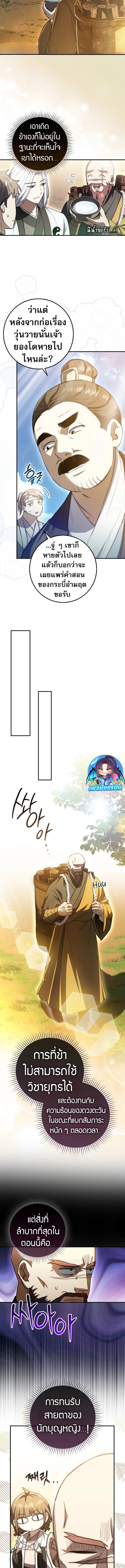 Sword God Dragon ตอนที่ 8 8