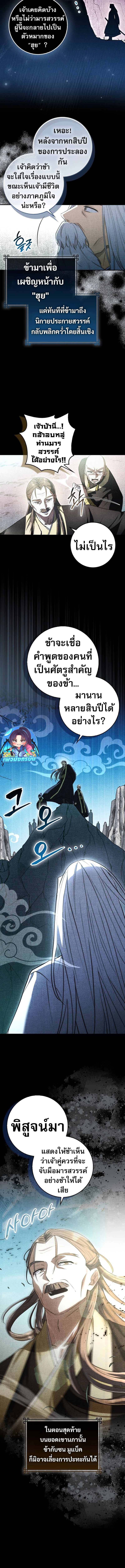 Sword God Dragon ตอนที่ 8 13