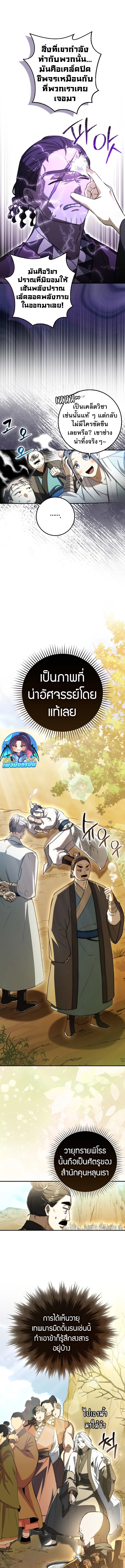 Sword God Dragon ตอนที่ 8 7