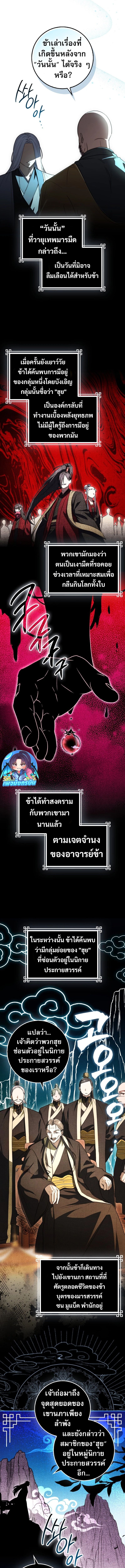 Sword God Dragon ตอนที่ 8 12