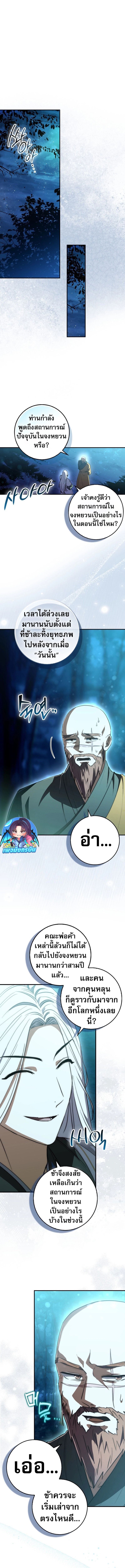 Sword God Dragon ตอนที่ 8 11