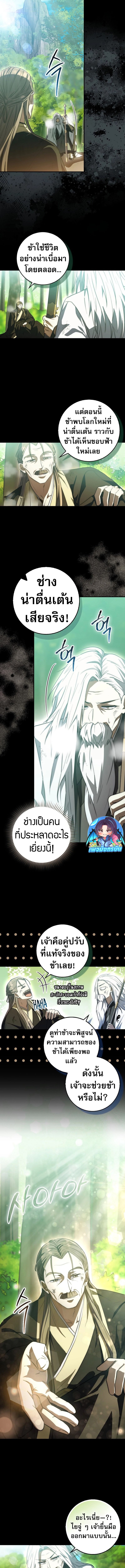 Sword God Dragon ตอนที่ 8 15